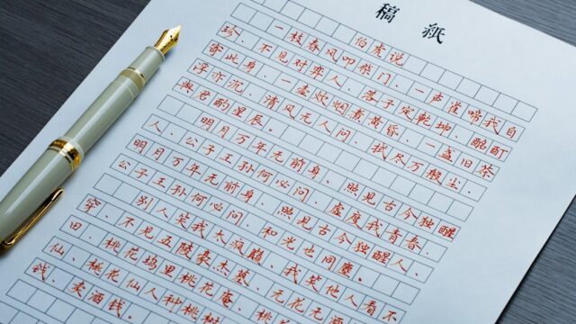A fountain pen resting on a sheet of manuscript paper with handwritten Chinese calligraphy.